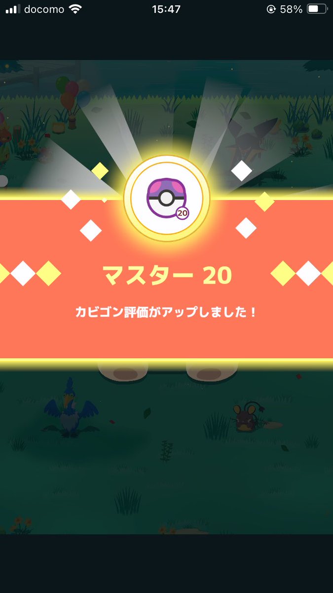 Ryuse_pad's tweet image. ラピス初マスター20！
 #ポケスリ2周年をいっしょに