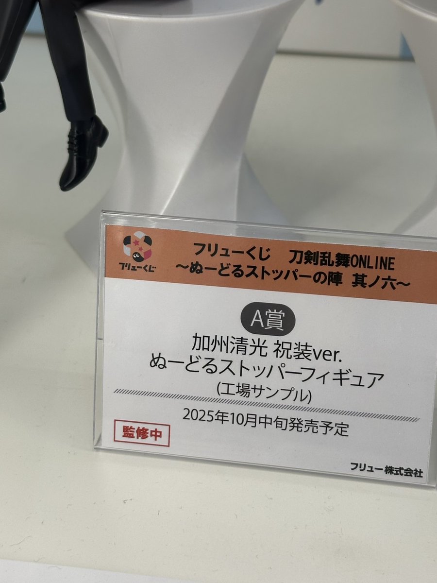 フリューくじ 刀剣乱舞ONLINE ぬーどるストッパーの陣 其ノ六 A賞 加州