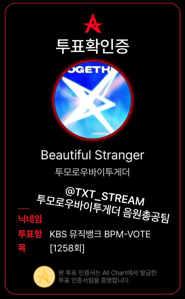TXT_STVOTE's tweet image. 📢 뮤직뱅크 BPM 투표 안내

🗓️ ~ 7/31 17:00
🔗 koreaallchart.com/audition/455/1…

✔️ 투표권 1개 = 하트 5개
✔️ 목요일 14시부터 투표수 블라인드 처리
