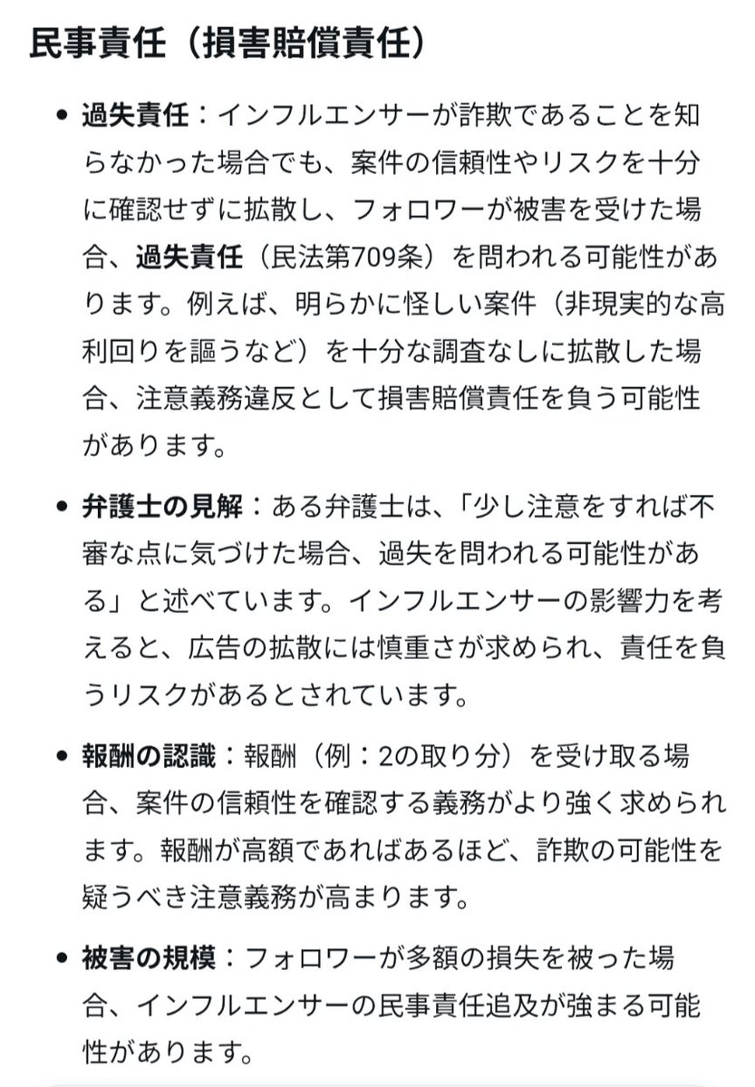 rhe0logy's tweet image. プロジェクトが8、実行役が2の取り分になってて、詐欺だった時に実行役、拡散の役割を果たしたインフルエンサーが責任を問われないと思っているのが令和🐥