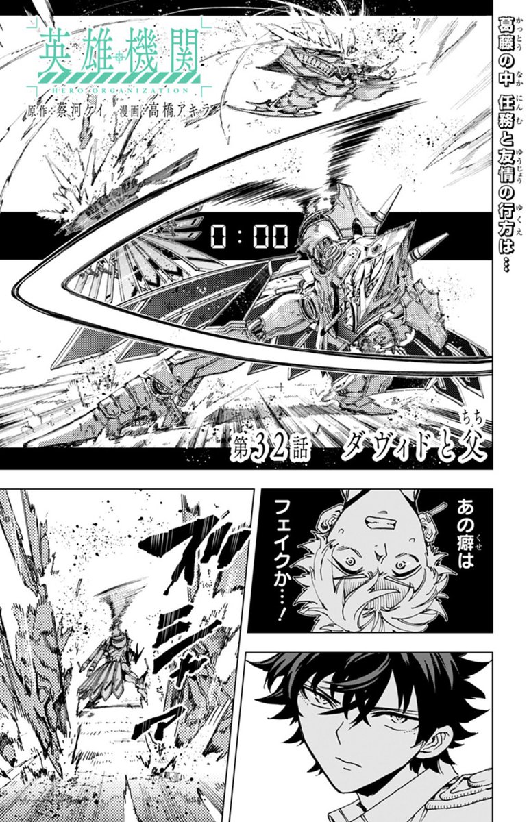 【最新話配信開始】

『英雄機関』
第32話 ダヴィドと父
引き分けで終えた演習試合。揺れる気持ちの中、一瞬の本心を出し試合を終えたレオに、ダヴィドからの呼び出しがかかり…

#ジャンププラス #英雄機関
https://t.co/GVGBOXOxHk

次回33話、8/3(日)配信‼︎ 