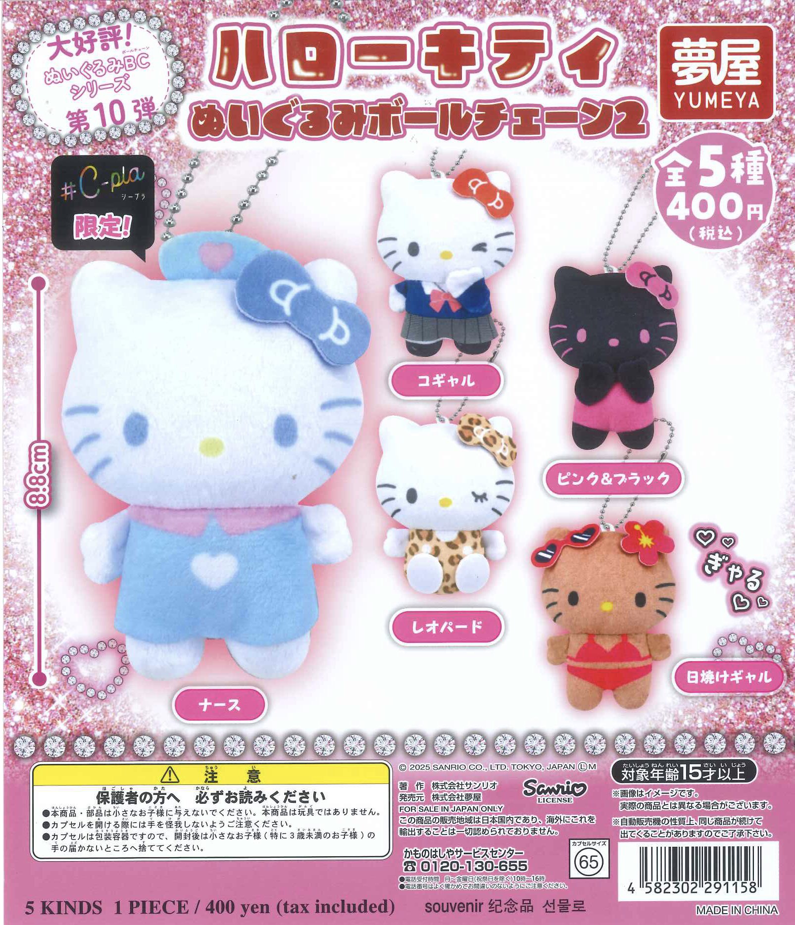 512 キティ メイド スイングマスコット ピンク 根付け ボールチェーン 512 キティ メイド スイングマスコット ピンク 根付け ボール