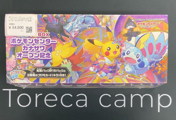 torecacamp's tweet image. 【✨入荷情報✨】
✅ポケモンカードゲーム ソード&シールド スペシャルBOX ポケモンセンターカナザワオープン記念
入荷いたしました🗼
状態込みで¥84,800-での販売です🏅
状態確認はお気軽にスタッフまで📢✨
#ポケカ買うなら #トレカキャンプ