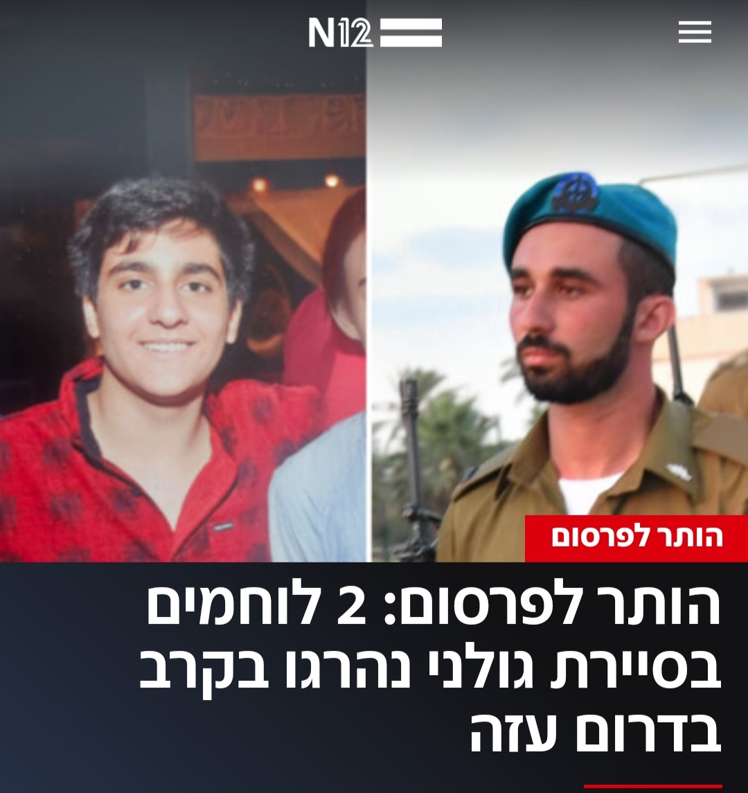 בוקר קשה ועצוב💔
יהי זכרם ברוך🕯