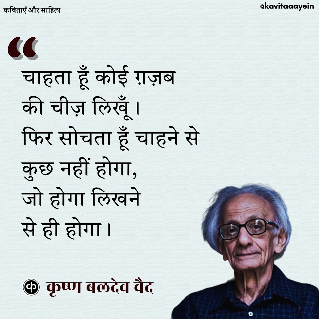 // कृष्ण बलदेव वैद : जयंती //