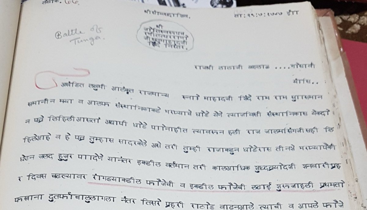 An original (afaik unpublished) letter written by Mahadji the day after the battle of Tunga (aka battle of Lalsot) of 28 July 1787 when he fought the combined army of Jaipur Jodhpur &amp; Hamdani’s Mughalia force. Although Hamdani was killed, it was not a win for Mahadji.
#History