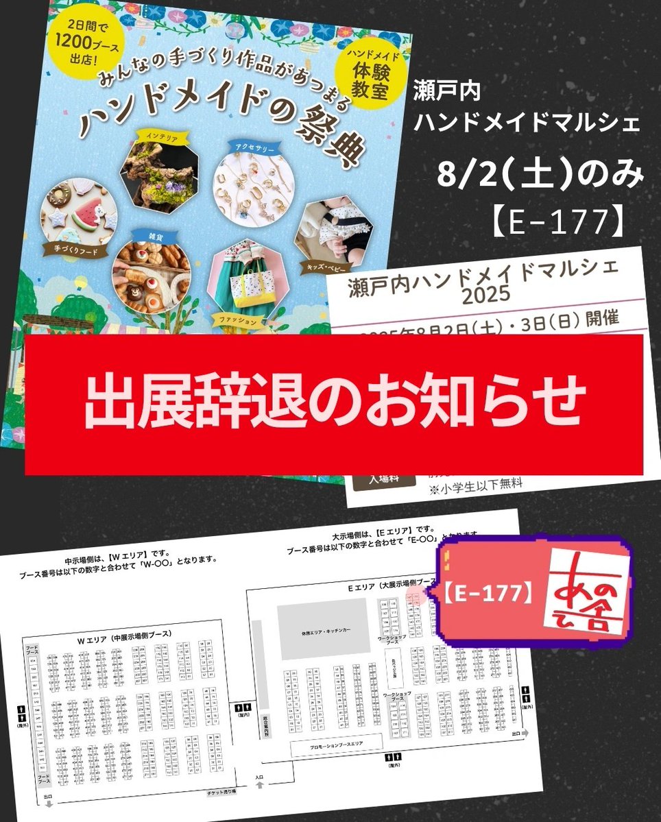 anohiya's tweet image. 【出展辞退のお知らせ】
体調不良の為、あのひ舎は瀬戸内ハンドメイドマルシェ8/2(土)を出展辞退する事となりました。岡山は行きたい土地でしたがこのような形になり、誠に申し訳ございません。

少し、療養に時間を頂く事。ご理解頂けますと幸いです。