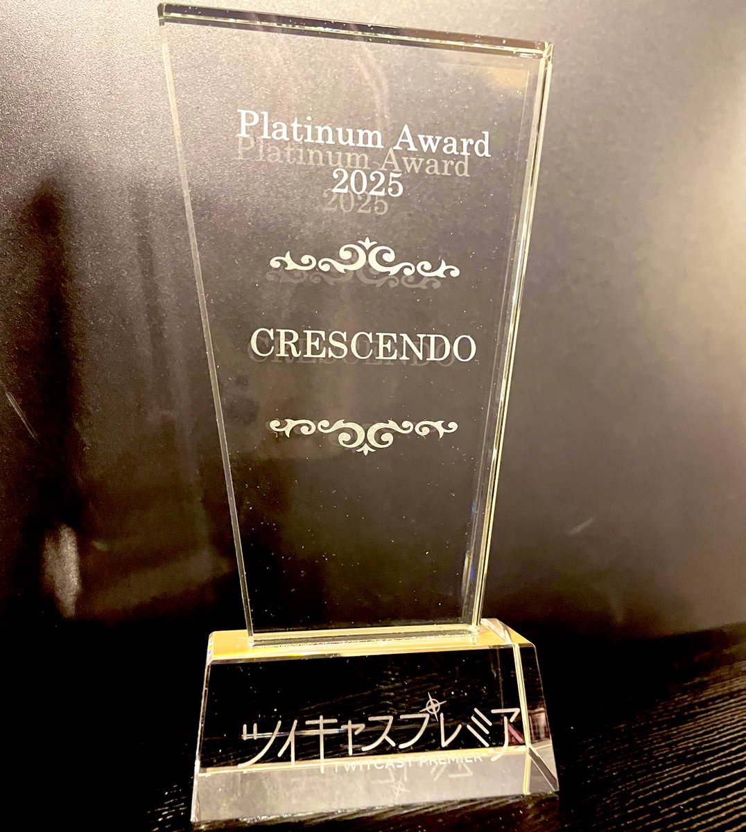crescendo_jp's tweet image. #ツイキャスプレミア
ツイキャスプレミア配信の昨年の実績が認められたそうで、ツイキャスさんから「プラチナアワード2025」なる賞を頂きました!
ありがとうございます!
なんかかっこいい透明のトロフィー届いたー!
当店の配信は画質音質ともに評判が良いので、まだまだこれからも頑張ります!