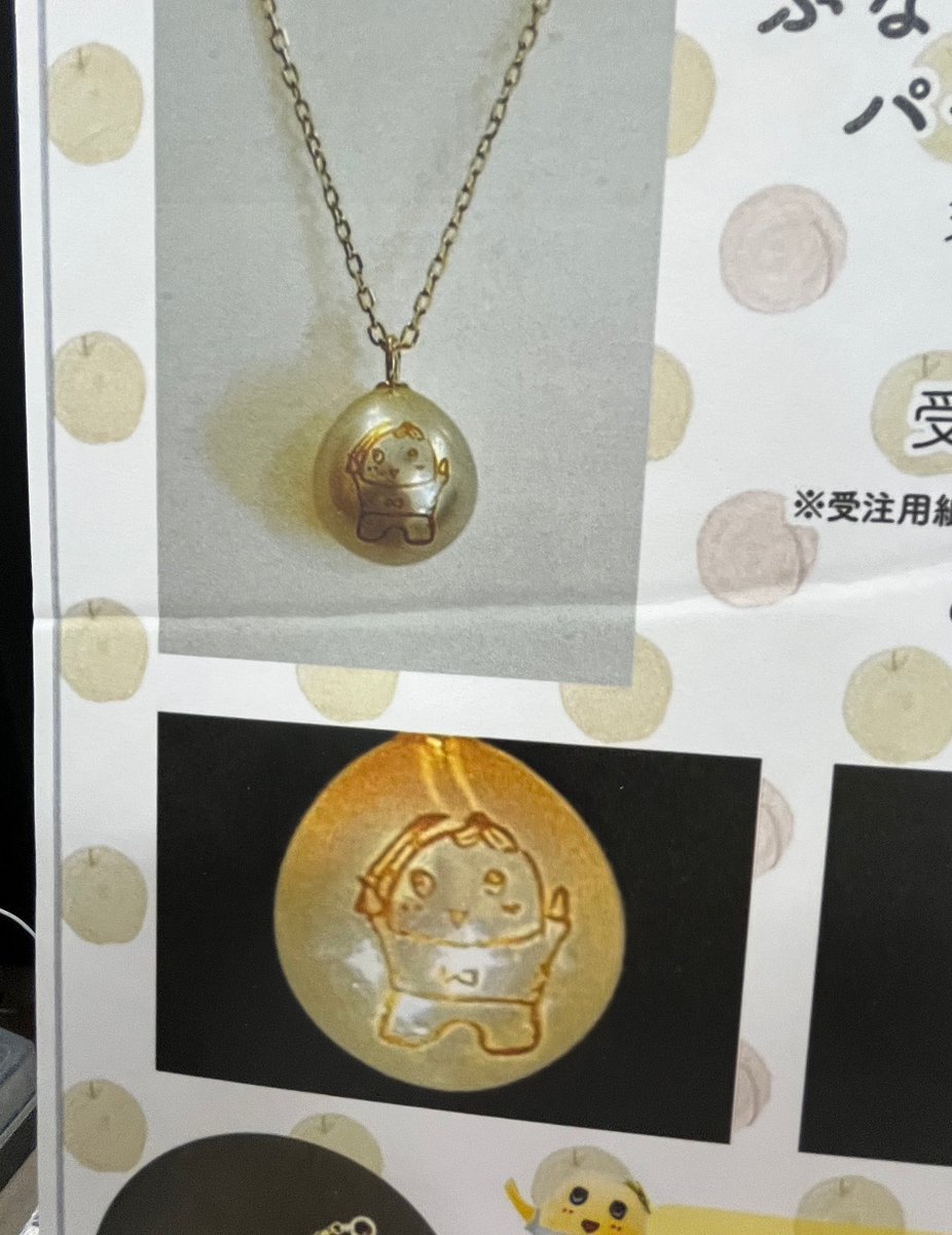 elmpc's tweet image. ふなっしーLAND備前長船店
地域コラボ商品
玉鋼ジュエリーさん@tamahaganejewel 受注コーナー💎
ふなっしーが安藤刀匠と打った玉鋼がふなカラーの“玉鋼ジュエリー“ネックレスに。お顔まわりが明るくなりますよ
肌馴染みよい南洋パールにふなっしー描き下ろしのイラストをレーザー刻印したネックレスも