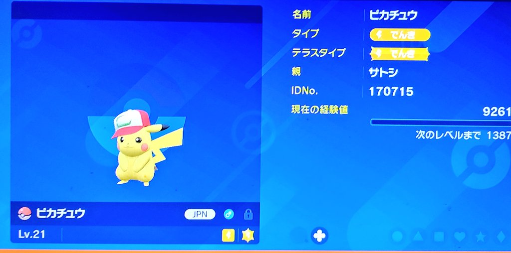#ポケモンSV 

　　　　🐭QR個体🐭

サトシピカチュウ　3体

応募方法は、RP+引き取り後ポスト可能な方　SV引き取り

〆切は、8月2日　21：00
引き取り期限　2日　23：00まで

当選はDMにて連絡します