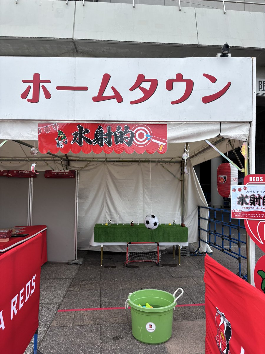 REDSHOMETOWN's tweet photo. 7/27vs福岡

📍南門内
🕐〜kickoff
ホームタウンブース

🚩『水射的』
ホームタウンXフォローで
水鉄砲でゴールチャレンジ🥅
#浦和レッズ グッズをGETしよう！

🚩レディア募金
🚩フォトスポット

ご家族やお友達と一緒に
ぜひお立ち寄りください☺️

#浦和レッズ #埼玉スタジアム https://t.co/AIxCXJnlfd