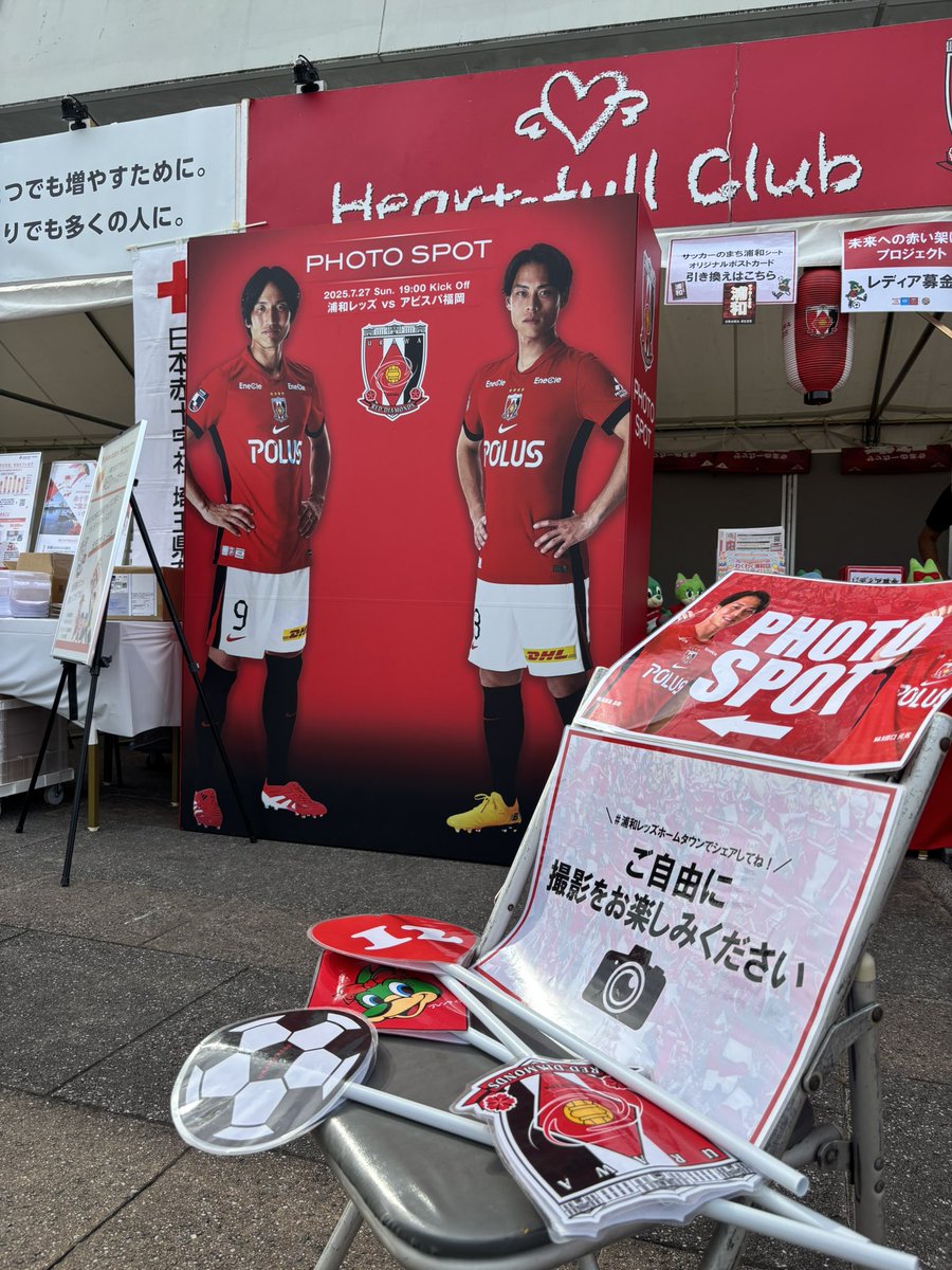 REDSHOMETOWN's tweet photo. 7/27vs福岡

📍南門内
🕐〜kickoff
ホームタウンブース

🚩『水射的』
ホームタウンXフォローで
水鉄砲でゴールチャレンジ🥅
#浦和レッズ グッズをGETしよう！

🚩レディア募金
🚩フォトスポット

ご家族やお友達と一緒に
ぜひお立ち寄りください☺️

#浦和レッズ #埼玉スタジアム https://t.co/AIxCXJnlfd
