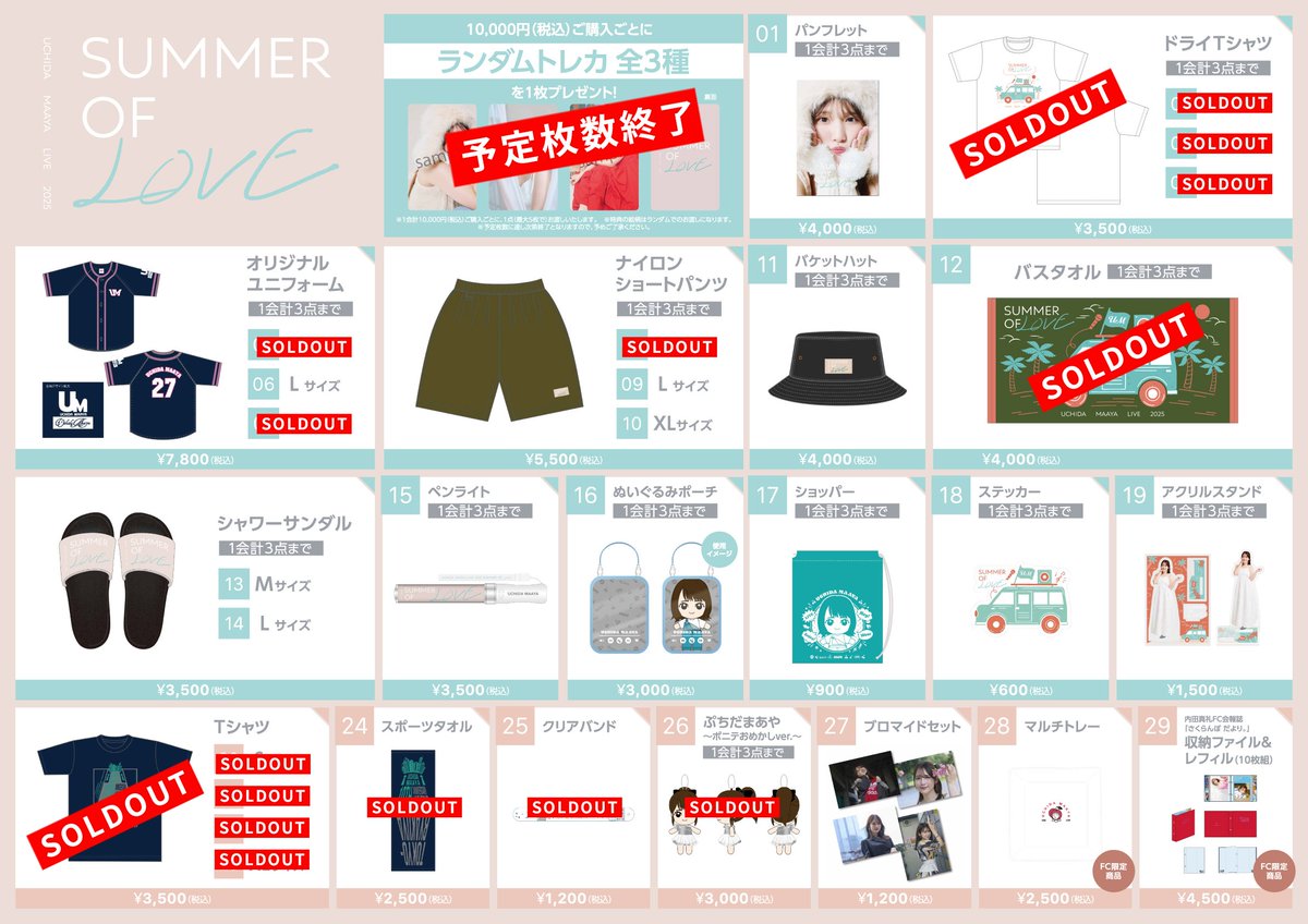 ?UCHIDA MAAYA LIVE 2025? ?SUMMER OF LOVE? ?グッズ完売情報 06 