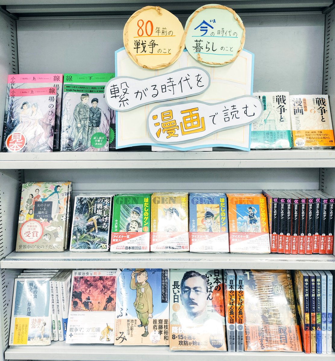 ruhe3kai's tweet image. 「80年前の戦争のこと、
今の時代の暮らしのこと
繋がる時代を漫画で読む」
戦争を題材にした漫画を集めたフェアを始めました。
読んでいただきたい名作がたくさんです。
ぜひお立ち寄りください🚶
#ブックスルーエ #吉祥寺