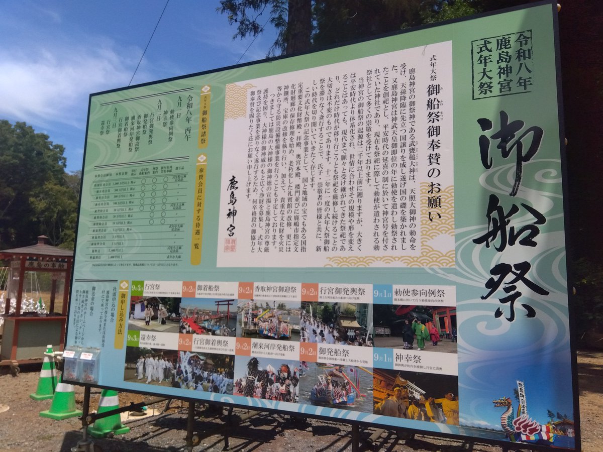 nakazzza's tweet image. 護国院経音寺を参拝して久方ぶりの
鹿島神宮

来年の御船祭に寄付
そして御祈祷
願意はもちろん国家安泰