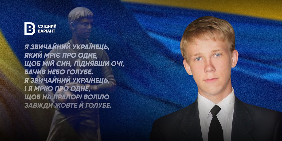 eastern_variant's tweet image. 💔 У липні 2014 року серця всіх українців сколихнула трагедія: російські бойовики так званої «днр» викрали 16-річного Степана Чубенка, декілька днів били та страшно катували, а після — розстріляли.
До 11-ї річниці його смерті Східний Варіант розповідає про його подвиг та внесок…