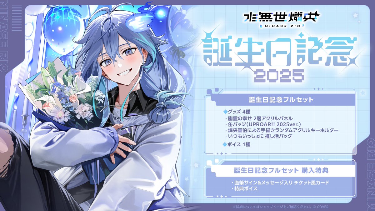 minaserioch's tweet image. ❮ℕ𝕖𝕨 𝕊𝕠𝕟𝕘 & 𝔹𝕚𝕣𝕥𝕙𝕕𝕒𝕪 𝔾𝕠𝕠𝕕𝕤❯
🎵カムパネルラ
cover.lnk.to/GqEfyK
📸KEKIかあさま撮り下ろし誕生日グッズ
一部僕が描いたグッズもあります!初挑戦!
🔗shop.hololivepro.com/products/minas…
オリ曲もどのグッズもこだわりを詰め込んでいるので
ぜひぜひお迎えしてね🥳
