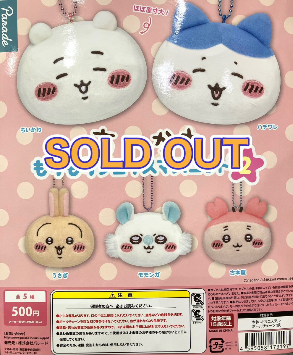 drecap_fuji's tweet image. ❎7月27日(日)完売のお知らせ❎
⭐️HANGYODON
40th Anniversary ポーチコレクション
🌟ちいかわ
もちもちフェイスマスコット 2
🎶オタマトーン カプセル 2
以上の商品は人気のため完売いたしました。ありがとうございました😊
#ドリームカプセル
#イオンモール富士宮