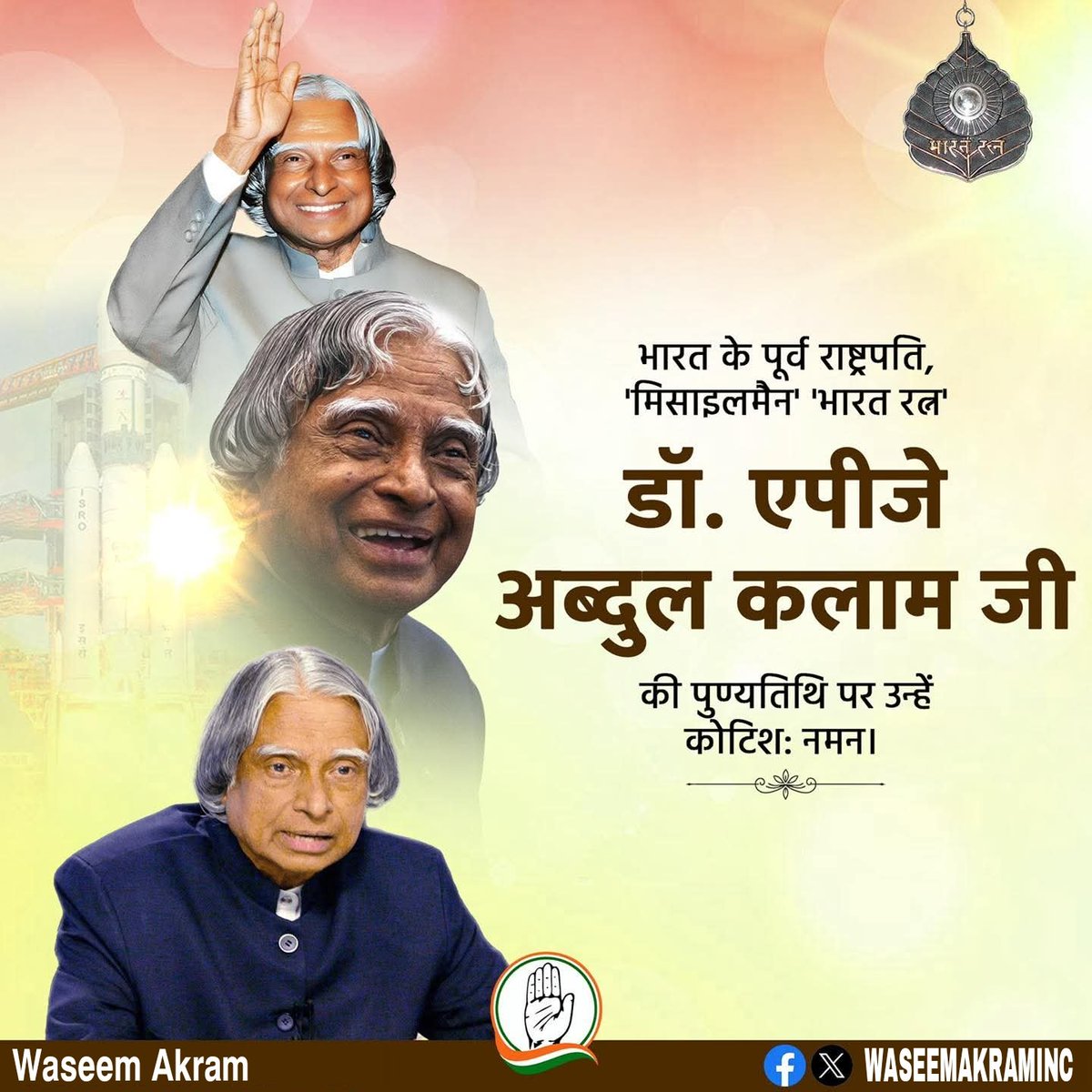 𝗪𝗮𝘀𝗲𝗲𝗺 𝗔𝗸𝗿𝗮𝗺 (@waseemakraminc) on Twitter photo पूर्व राष्ट्रपति, महान वैज्ञानिक और भारत रत्न डॉ. ए. पी. जे. अब्दुल कलाम जी की पुण्यतिथि पर ख़िराज़-ए-अक़ीदत
“मिसाइल मैन” के रूप में देश को तकनीकी आत्मनिर्भरता की राह पर ले जाने वाले कलाम साहब ने अपने विचारों, विनम्रता और विज़न से करोड़ों युवाओं को प्रेरित किया
<a href="/rashtrapatibhvn/">President of India</a> पूर्व राष्ट्रपति, महान वैज्ञानिक और भारत रत्न डॉ. ए. पी. जे. अब्दुल कलाम जी की पुण्यतिथि पर ख़िराज़-ए-अक़ीदत
“मिसाइल मैन” के रूप में देश को तकनीकी आत्मनिर्भरता की राह पर ले जाने वाले कलाम साहब ने अपने विचारों, विनम्रता और विज़न से करोड़ों युवाओं को प्रेरित किया
<a href="/rashtrapatibhvn/">President of India</a>