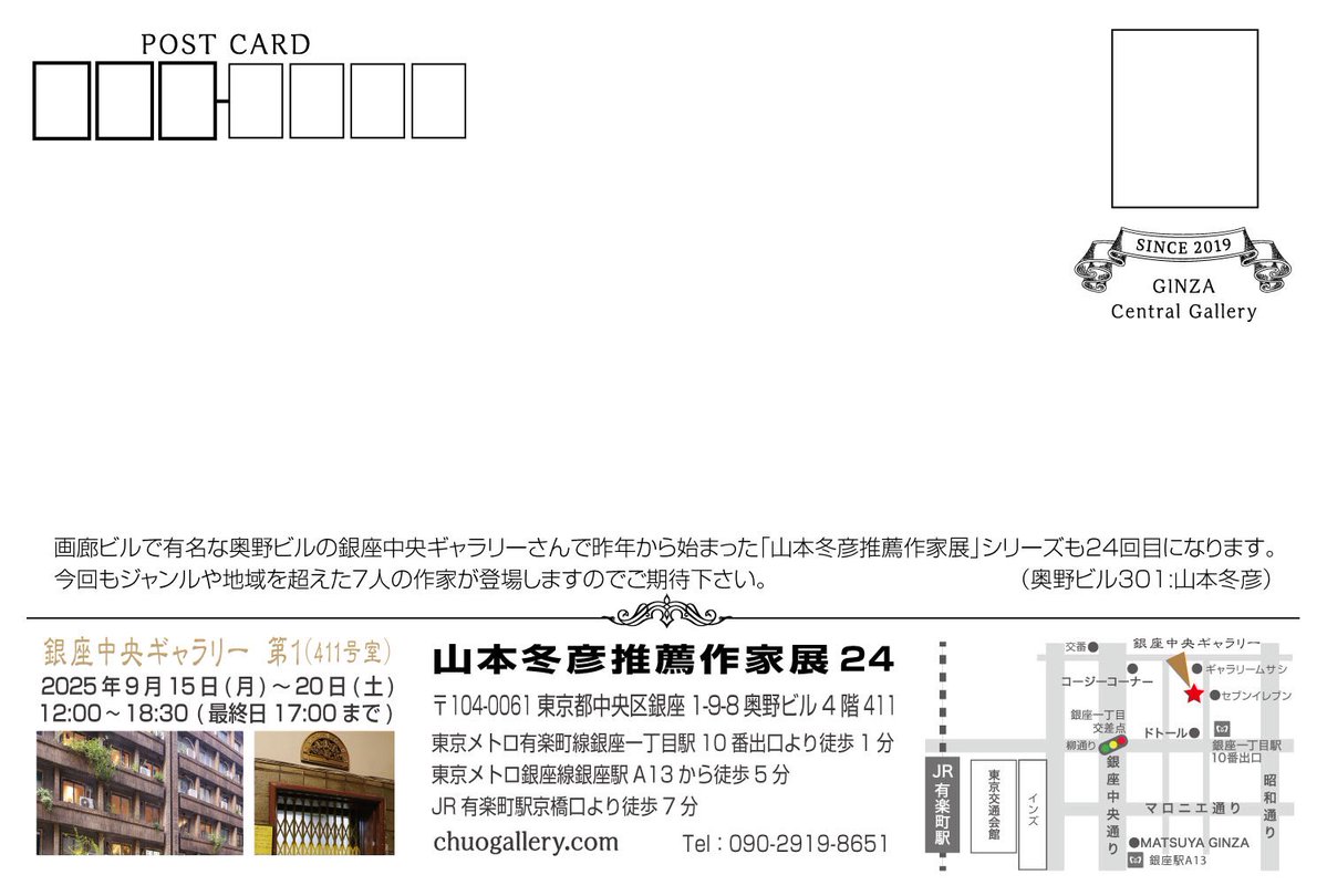 ThreeKingdoms_w's tweet image. 【ご案内】
9月15日(月)〜20日(日)に銀座一丁目奥野ビル4階の銀座中央ギャラリーで開催される「山本冬彦推薦作家展24」に参加します。
ただいま鋭意展示作品の制作中です。
是非皆さま会期中会場にお越しくださいませ。
よろしくお願いいたします🙇
#銀座中央ギャラリー #山本冬彦推薦作家展