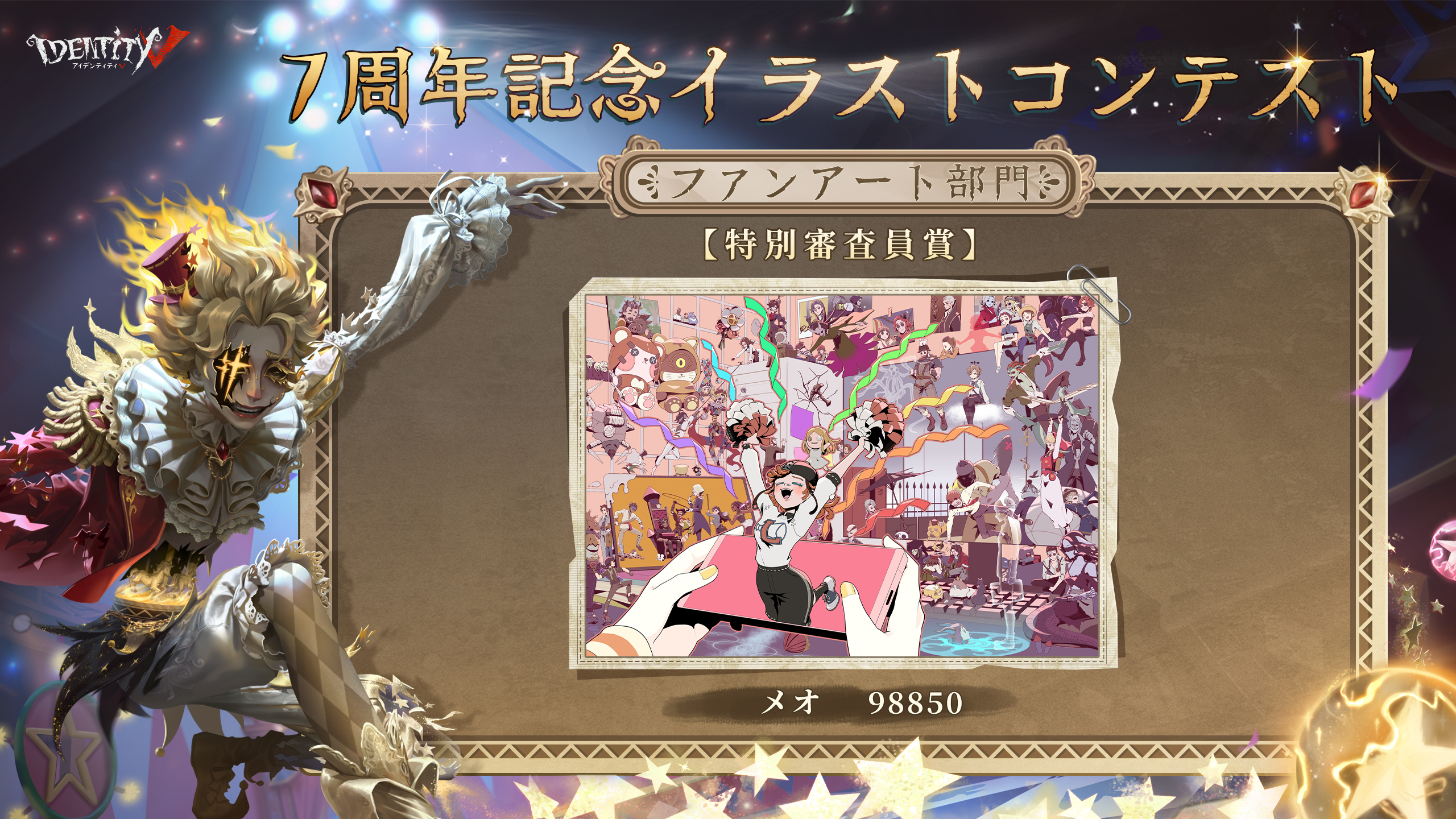 第五人格 IJL チャージセンター抽選 隠者クリアファイル 第五