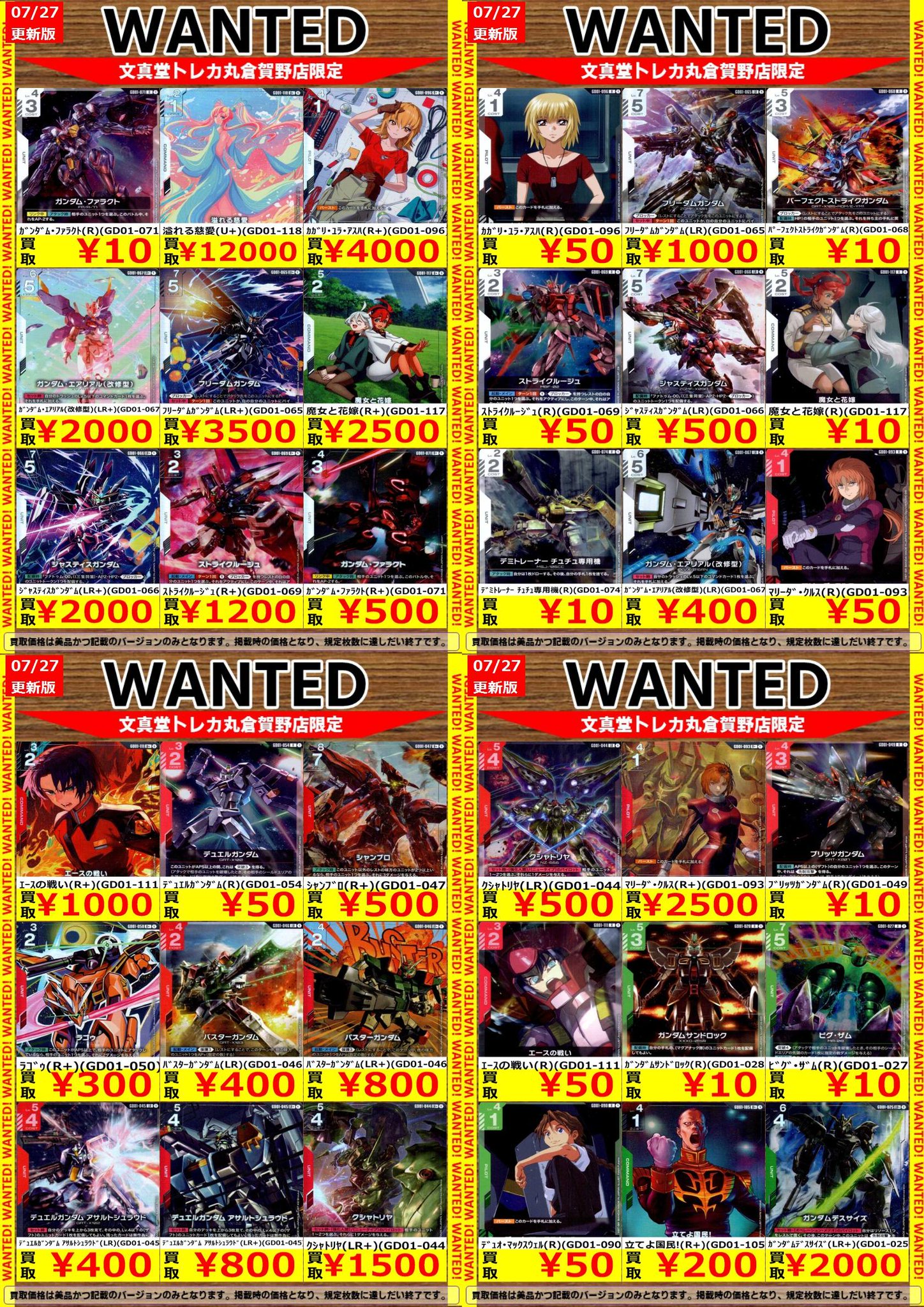 文真堂トレカ丸倉賀野店 on X: 