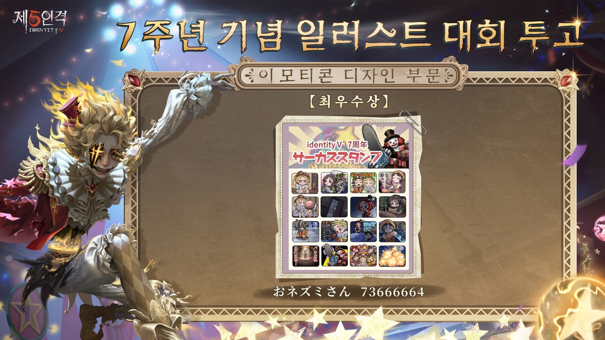 identity5kr's tweet image. 제5인격 7주년을 맞이한 올해에
여러분의 따뜻한 마음이 담긴
수많은 일러스트가 도착했다네~
그 중에서 이모티콘 디자인 부문 수상작을
어서 확인해 보시게나!
#제5인격
#IdentityV