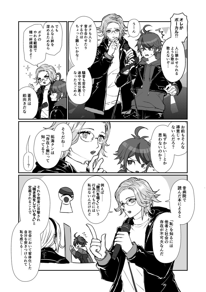 k_tohri's tweet image. はんどらまんが　ロックバンドのやつ　※蒼月と拓カル