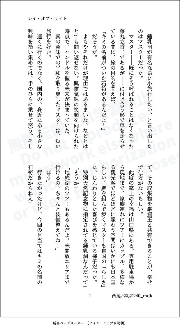 240_mdk's tweet image. ｵﾊﾞｻﾞｾｲﾑｽｶｲの！ぐだちゃと小旅行に行った巌窟王（最終回後受肉済）がまた星のこと考えてる話！　1/2