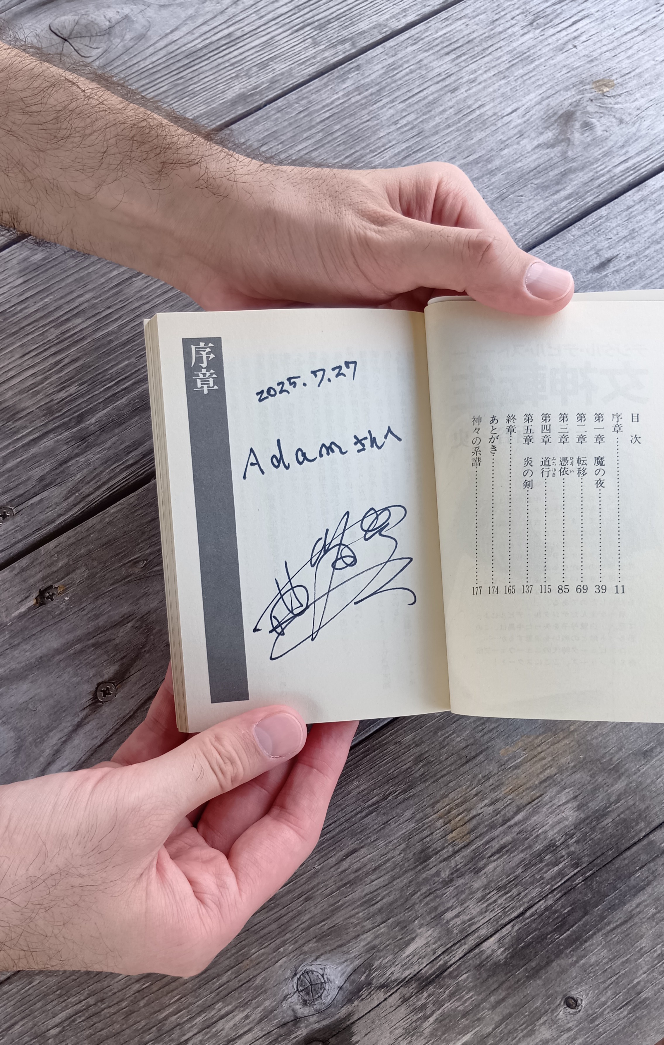 神々の血脈NU v.5 (インド洋の魔女)　西谷史　初版 神々の血脈NU v.5 (インド洋の魔女) 西谷史 初版