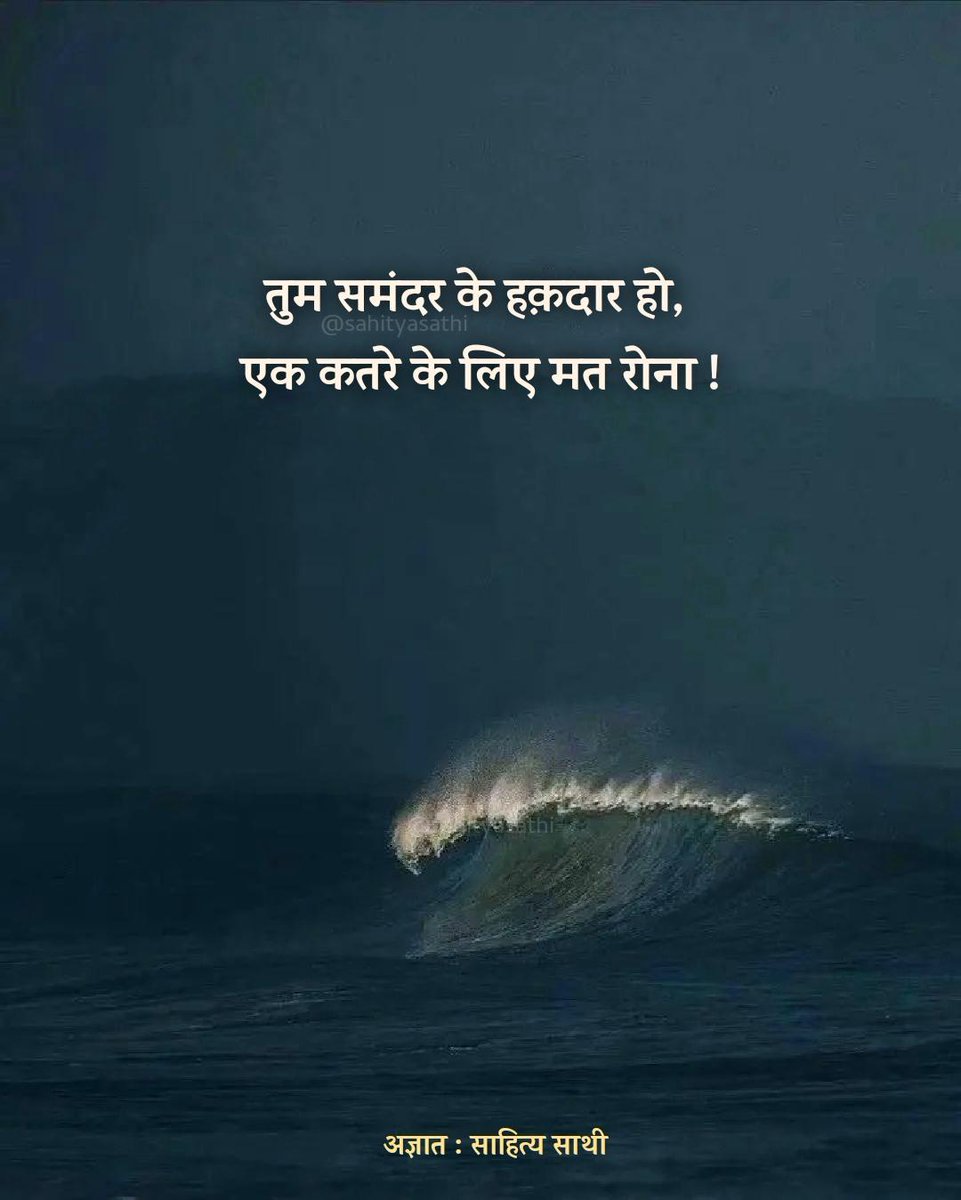 तुम समंदर के हकदार हो...
एक कतरे के लिए मत रोना...