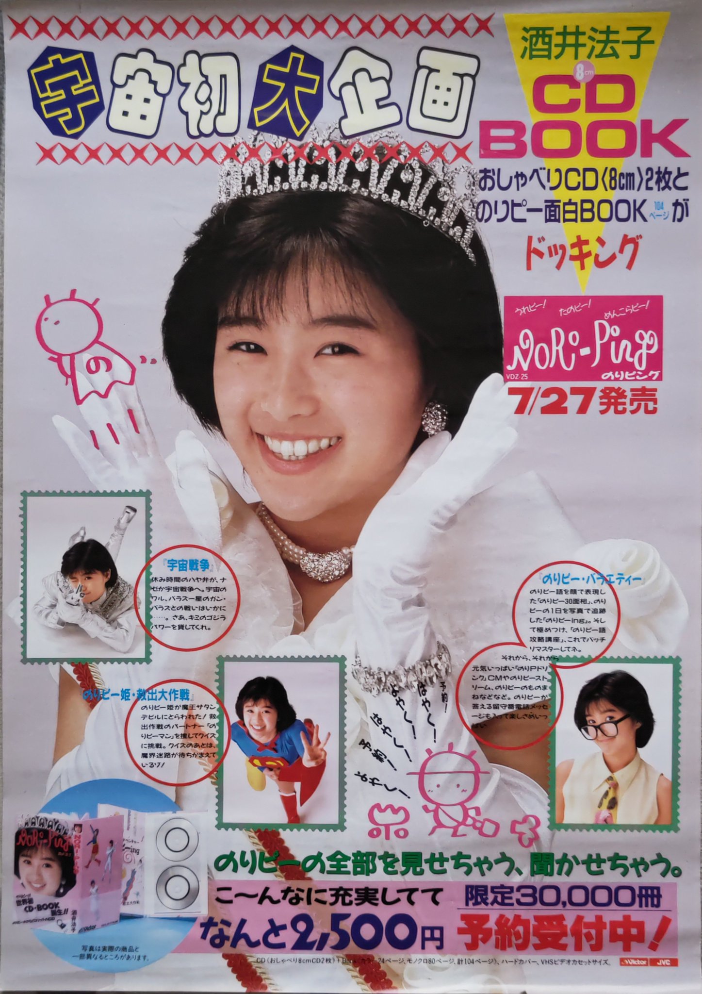 酒井法子プロデュース PP rikorino ピーピー リコリノのPOP 酒井法子プロデュース PP rikorino ピーピー リコリノのPOP