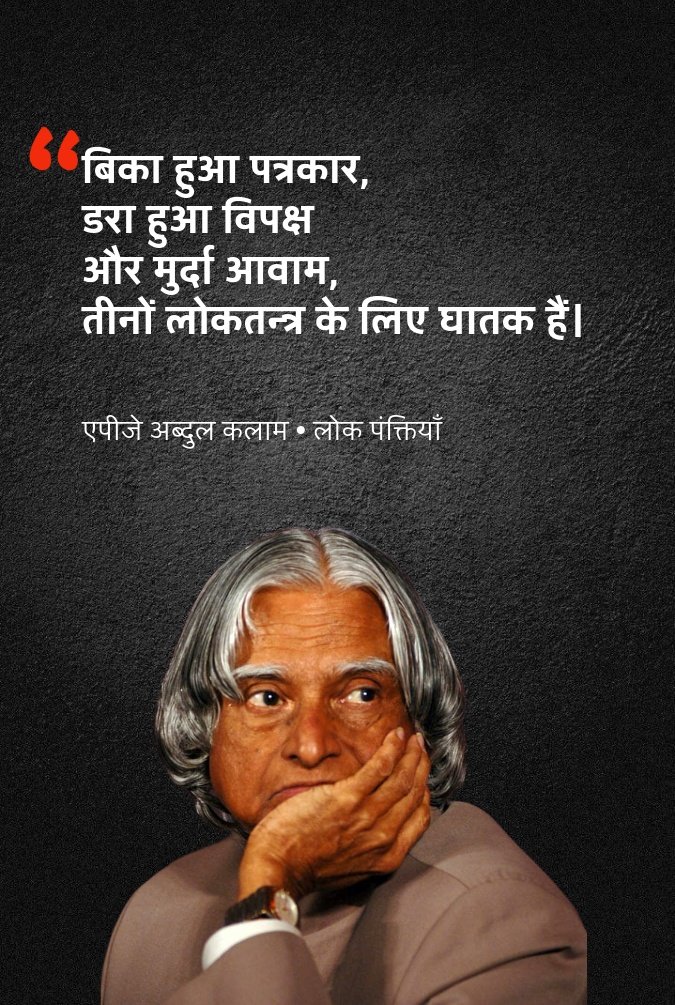 India needs statesman like him.
#APJAbdulKalam
#Miseslsman #apjabdulkalamji
#ไทยกัมพูชา
