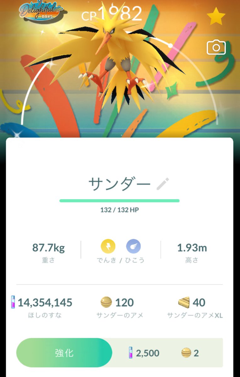 richandayo18's tweet photo. ぬ！？！？
7月のGOパスのサンダー色違いだった😹
旬の色違い野生で出ないくせにこういうとこで運使うワタシwww🌟 https://t.co/m2TN1i191L
