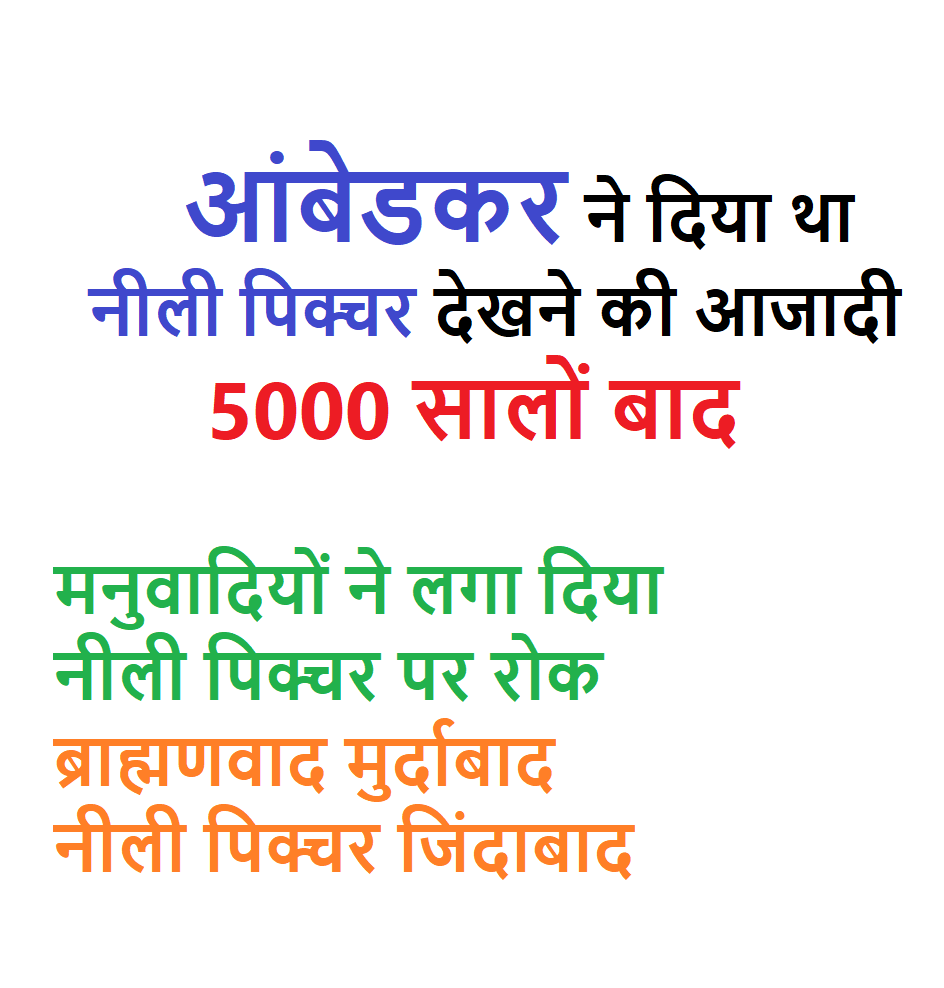 ashu_the_fuhrer's tweet image. आंबेडकर ने दिया था नीली पिक्चर देखने की आजादी 5000 सालों बाद #TheUK
#7thpayforBPSCTeachers
#OperationSindoor
#ไทยกัมพูชา
#MansaDeviTemple
#BharatRatna
#अब्दुल_कलाम  
#APJAbdulKalam
#MannKiBaat
#देवीमंदिर
#DMKSurrendersToBJP
#पूर्वराष्ट्रपति
#MeharTeaser
#Haridwar
#महानवैज्ञानिक