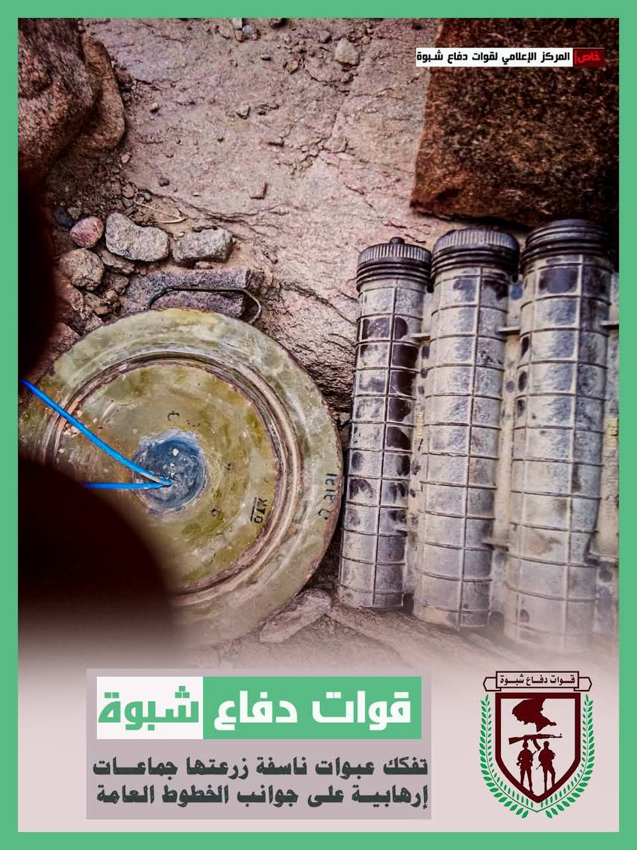 qadir_qadi's tweet image. #شبوة
في مديريه المصينعه بمحافظة شبوة تواصل قوات دفاع شبوة التصدي لمحاولات الإرهاب وتكشف عن حقول الموت في الطرقات العامة وتفكك عدد من الالغام والمتفجرات التي زرعتها عناصر الإرهاب في طرق وممرات يسلكها الجميع.
تحية لأبطال قوات دفاع شبوة ولكل أبطال وصناديد القوات المسلحة الجنوبية.