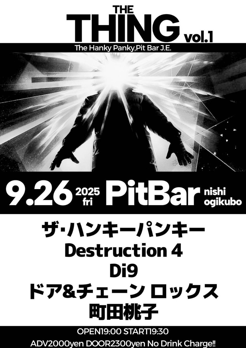 【LIVE告知】
⁡
2025/9/26(金)
西荻窪 PitBar
"THE THING vol.1"
OPEN 19:00~
START 19:30~
⁡
ザ･ハンキーパンキーさんのイベントだ！！
ついに呼んでもらったぞぉぉぉお！！！🌵