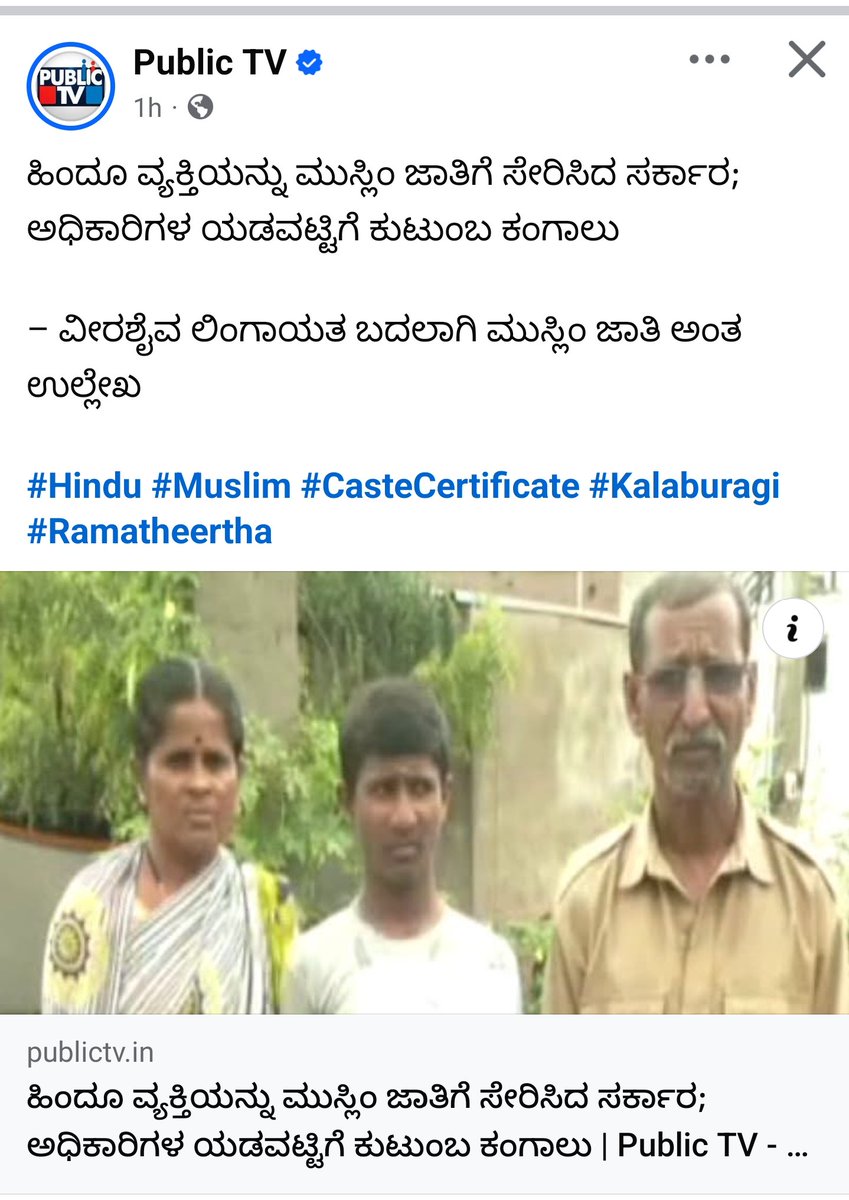 MohanGowda_HJS's tweet image. 🚨 Religious Identity Manipulated?
In a shocking move, the Karnataka govt has listed Mahantappa, a Veerashaiva Lingayat Hindu from Kalaburagi, as Muslim in his caste certificate!
🛑Is this a clerical error or a deeper agenda to alter Hindu identities?
#HinduIdentityUnderThreat
