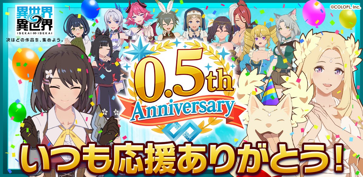 PRTIMES_VIDEO's tweet image. もっと異世界を楽しむゲーム『異世界∞異世界』、ハーフアニバーサリー開催! prtimes.jp/main/html/rd/p…