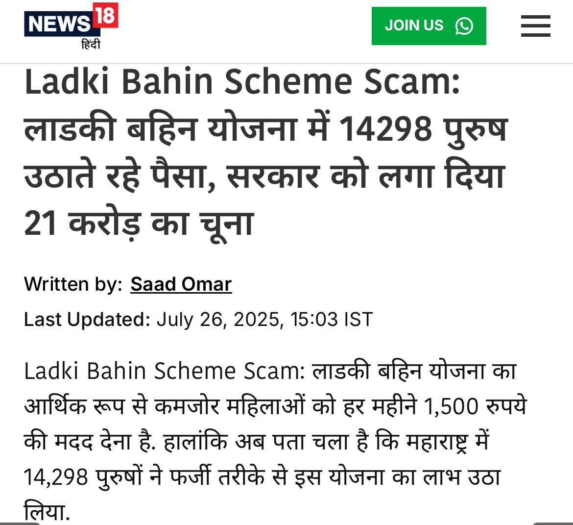 govindprataps12's tweet image. ल्यो 👇🏼
महाराष्ट्र की लाडकी बहिन योजना में 14,298 पुरुषों ने महिला बनकर पैसा डकार लिया
इस पूरे कांड से सरकार को 21.44 करोड़ रुपये का नुकसान हुआ है