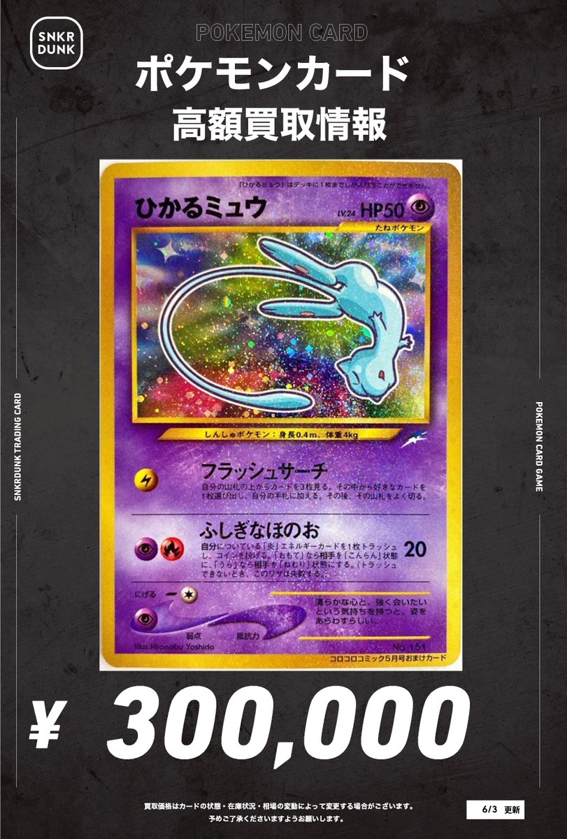 ポケモン - 早い人勝ち！！激安‼️ひかるミュウ スニダントレカ秋葉原店【公式】 on X: 