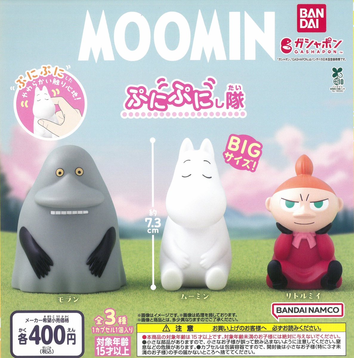 drecap_higashi's tweet image. 7/27 ✅再入荷のお知らせ✅
🌳MOOMIN ぷにぷにし隊
#ドリームカプセル東浦 #ドリームカプセル #イオンモール東浦