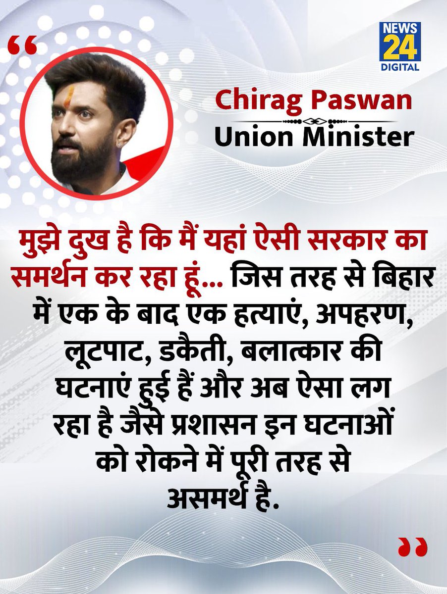ये नई किस्म की बेशर्मी है कि बुराई भी कर रहे हैं और समर्थन भी कर रहे हैं.तो मंत्री महोदय आप सरकार से अपना समर्थन वापस लीजिए या आप भी जुमलाबाज़ी का ट्रेनिंग ले रहे हैं 😀😀
<a href="/iChiragPaswan/">युवा बिहारी चिराग पासवान</a>