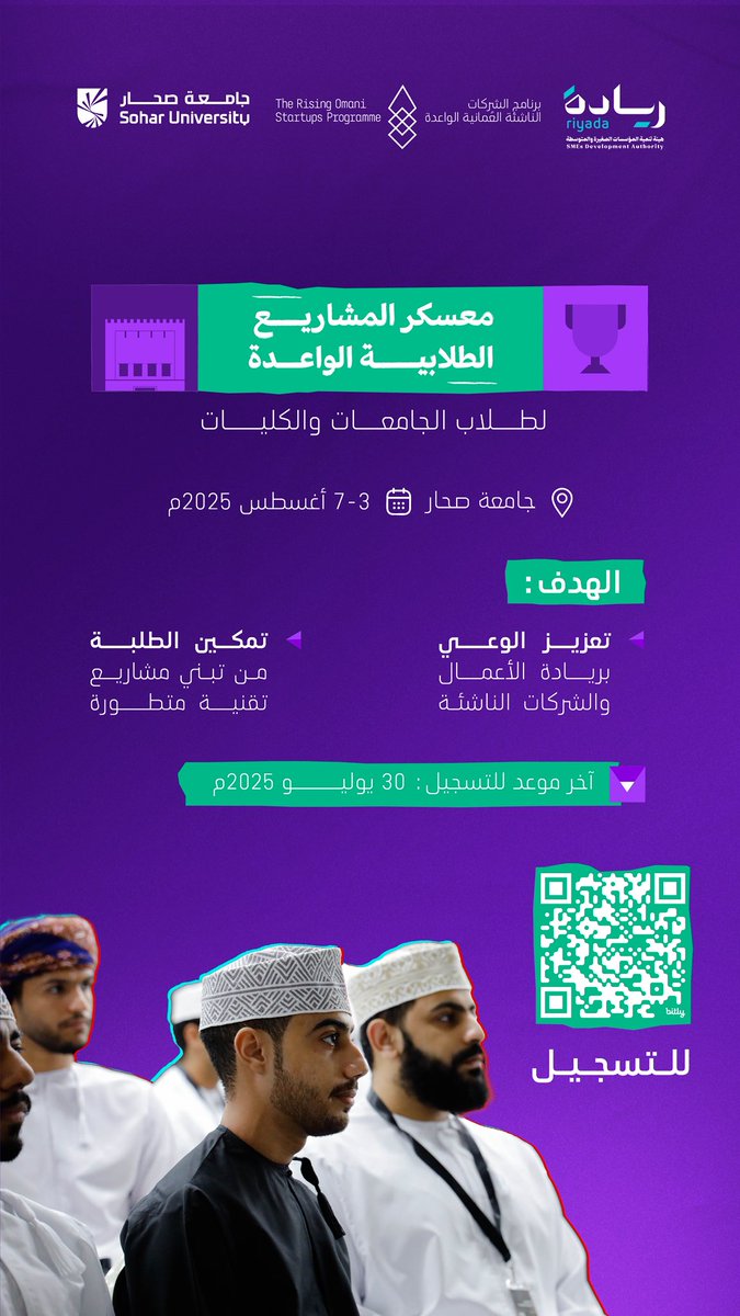 بالتعاون مع جامعة صحار <a href="/Soharuniv/">Sohar University</a> 
ندعوكم للانضمام إلى معسكر المشاريع الطلابية الواعدة في نسخته الثانية، حيث نمنحكم الأدوات ونصنع معكم البداية.

الفئة المستهدفة: طلاب الجامعات والكليات والباحثين عن عمل
🗓 3 - 7 أغسطس 2025

🔗 للتسجيل:
forms.sme.gov.om/Viewer/F242580…