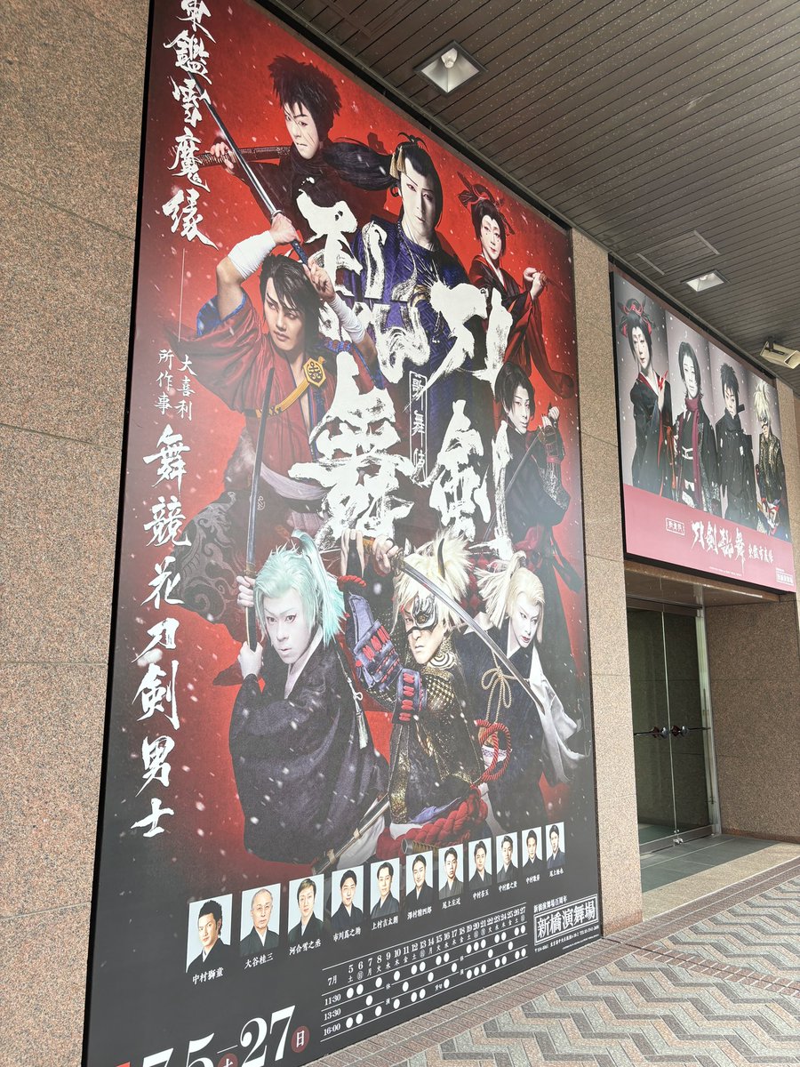 tarusuke_beam's tweet image. 歌舞伎『刀剣乱舞』
観劇して参りました。
本当に素晴らしかった✨
磨きあげられてきた伝統と刀剣乱舞がピタっと融合してました。
終始見惚れるばかり。
タチヨミでご一緒した雪之丞さんお美しかった。
東京公演のあとは福岡、京都にて!
是非!
kabuki-toukenranbu.jp/#schedule