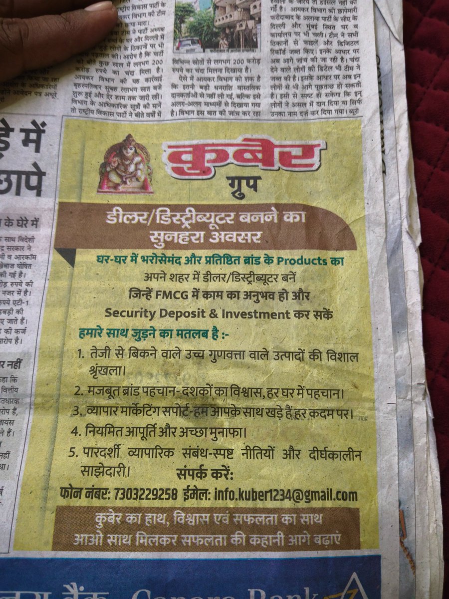 rsg_0623's tweet photo. @AmarUjalaNews @PMOIndia @rti_amarujala
@Cyberdost @Cybercellindia @DelhiPolice What is moral responsibility of a newpaper that the front page add should be credible, "the kuber group" want distributor , but what they uses is a common mobile no. And a normal gmail id ... https://t.co/UV9bxt7oXs