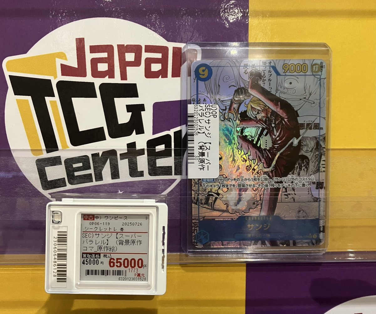 買取情報】 #ONEPIECEカードゲーム 『サンジ』 SEC OP06-119 スーパー