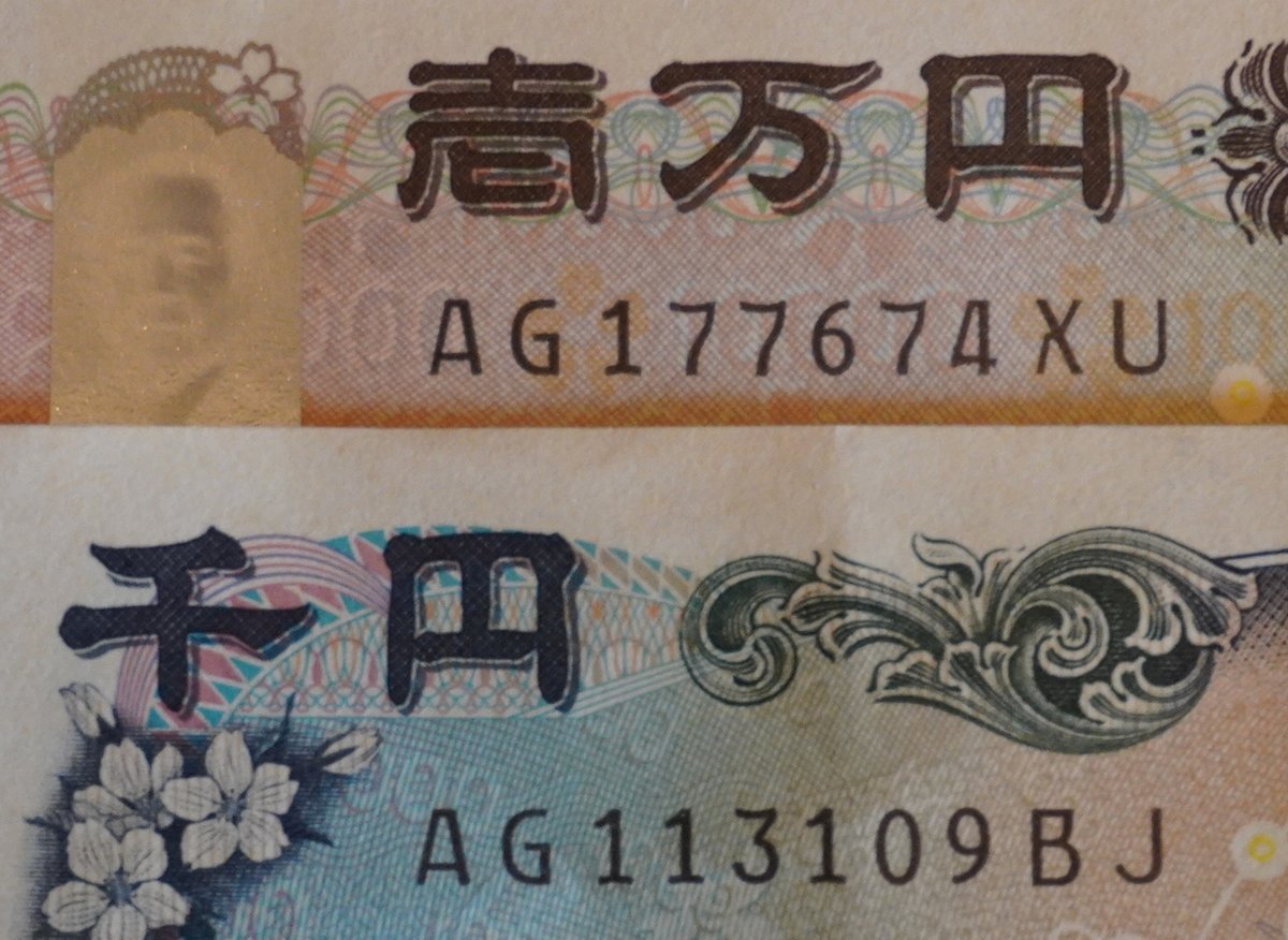 hinodegraph's tweet image. 新札（もう新しくない？）の番号「AG・・」ようやく来た！✨千円と壱万円。五千円はちょっと難しそうだなぁ🤨