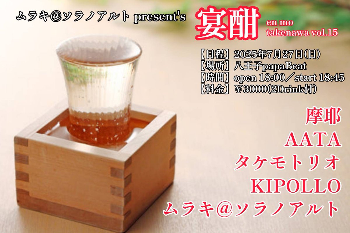 本日もKIPOLLOでpapaBeatですよう！