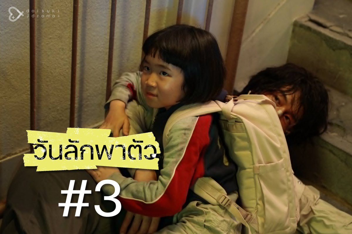 DaisukiPlus's tweet image. 【ซับไทย】Yukai no Hi - วันลักพาตัว ตอนที่ 3
ดูเลย↓ ↓ ↓
daisukijdramaplus.com/dramas/yukai-n…